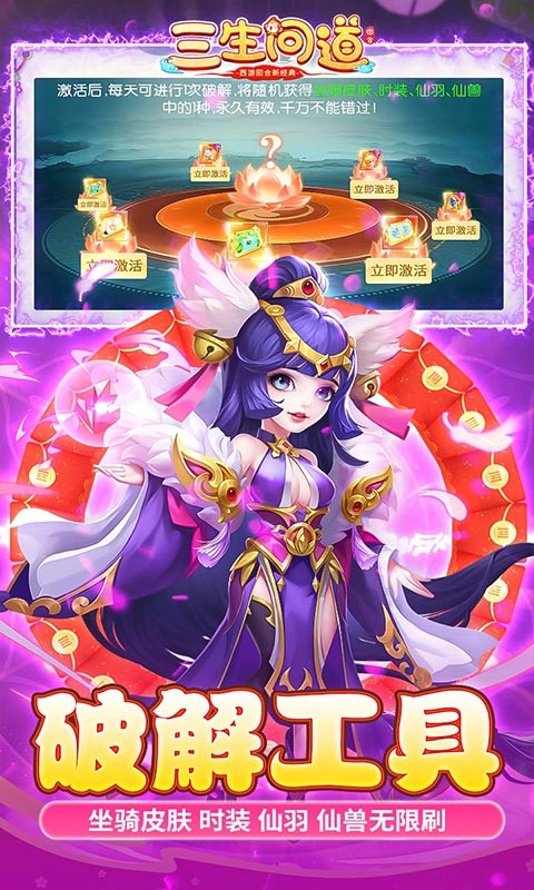 三生問道定制刷充送萬充版