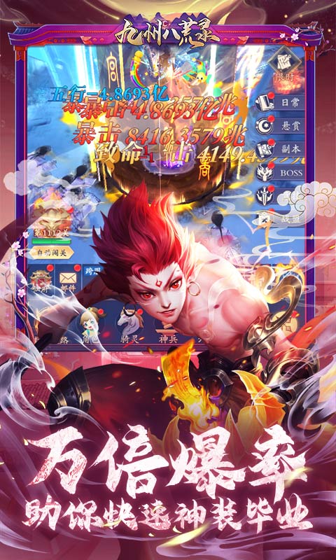 九州八荒錄破解直充版