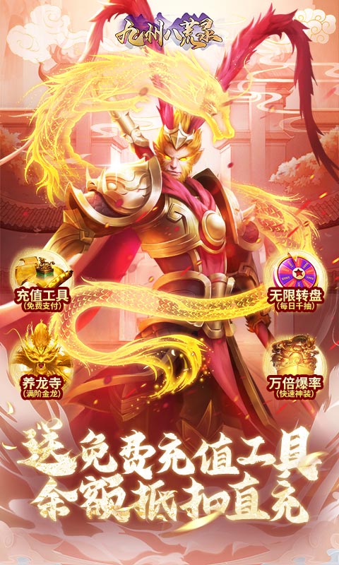 九州八荒錄破解直充版