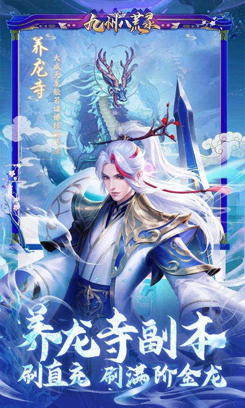 九州八荒錄破解直充版