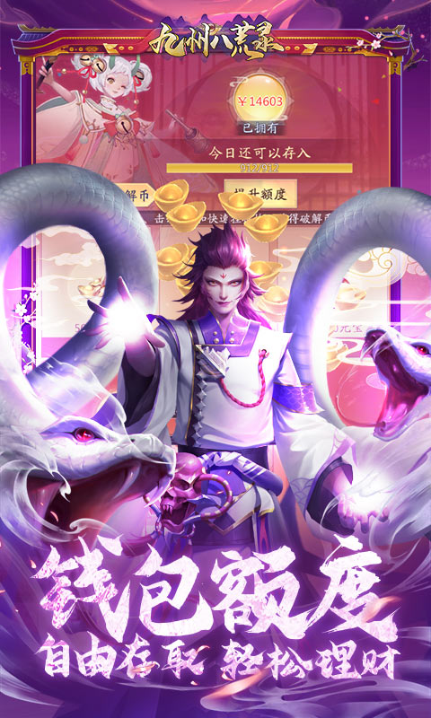 九州八荒錄破解直充版