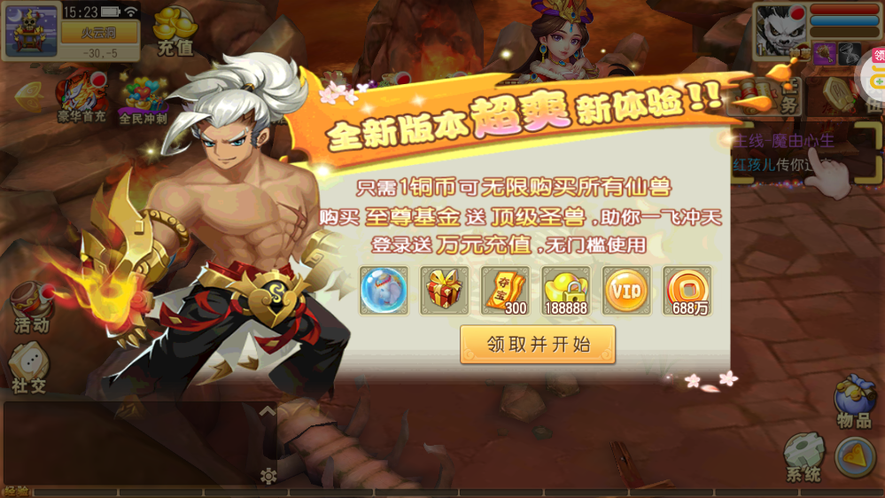 仙靈世界GM全免刷充版