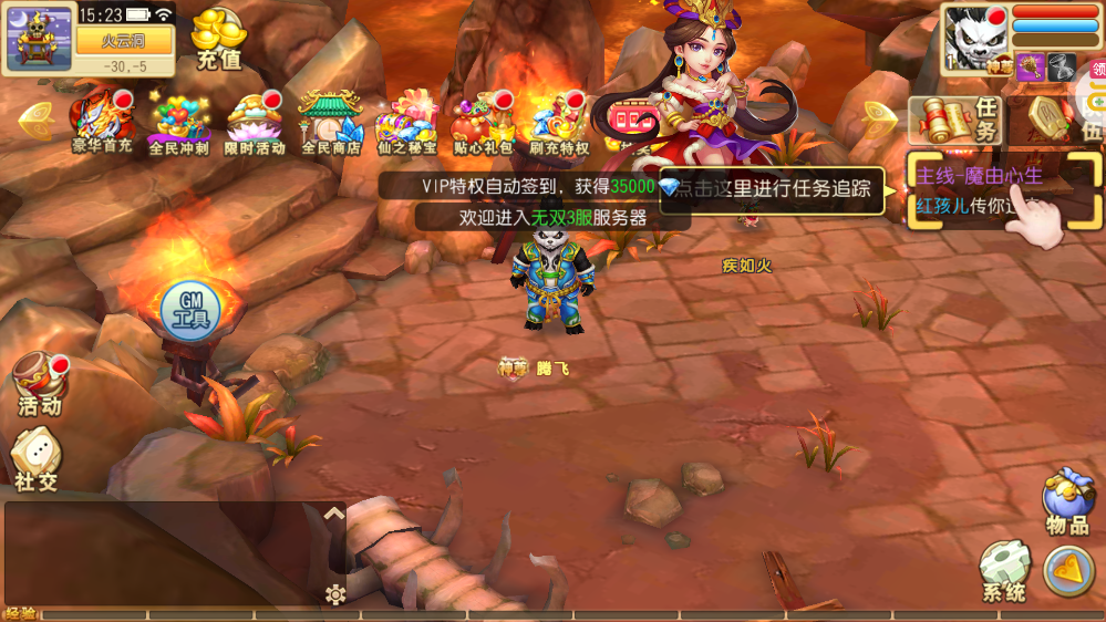 仙靈世界GM全免刷充版