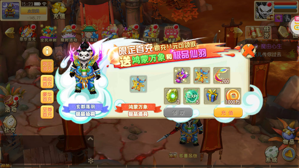 仙靈世界GM全免刷充版