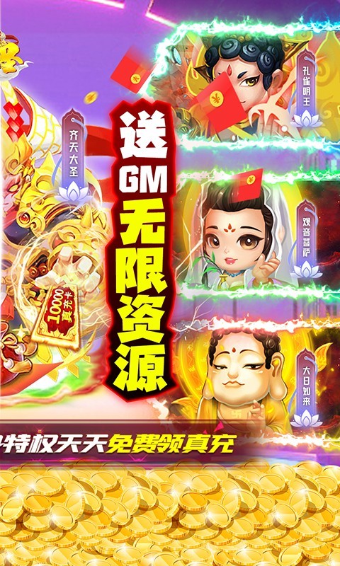 大圣GM打金刷充版