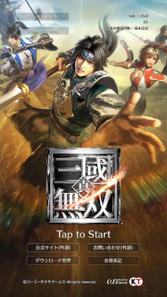 真三國無雙手機版(真・三國無雙)