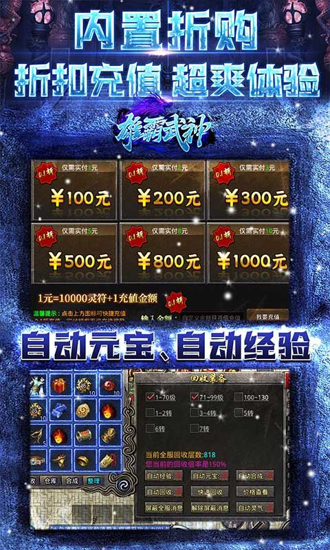 雄霸武神折扣靈符無(wú)限充版
