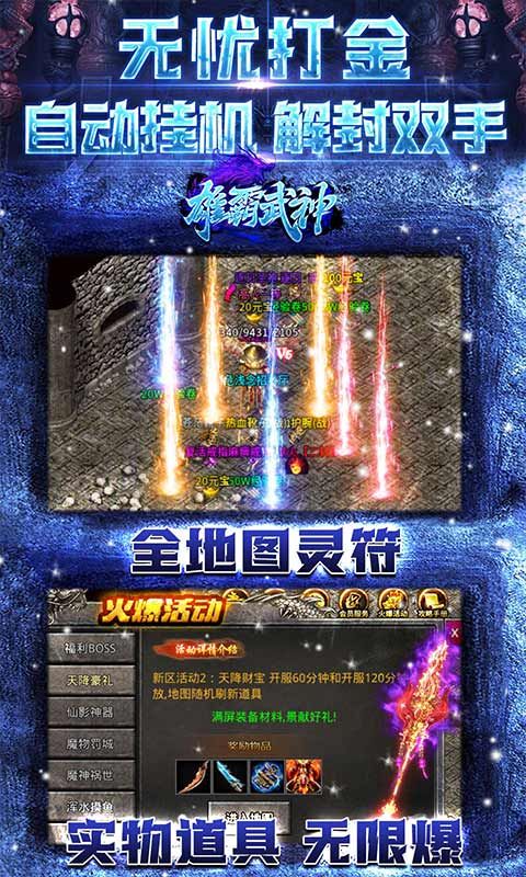 雄霸武神折扣靈符無(wú)限充版
