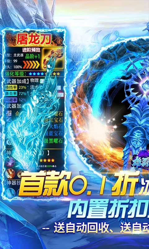 雄霸武神折扣靈符無(wú)限充版