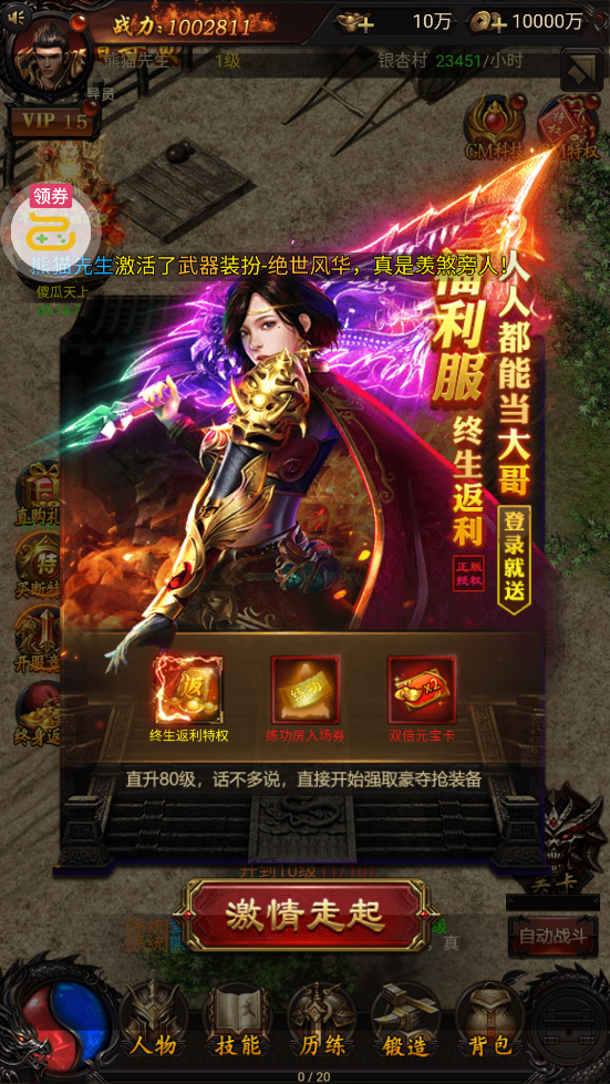 傳奇歲月送滿神獸刷充版