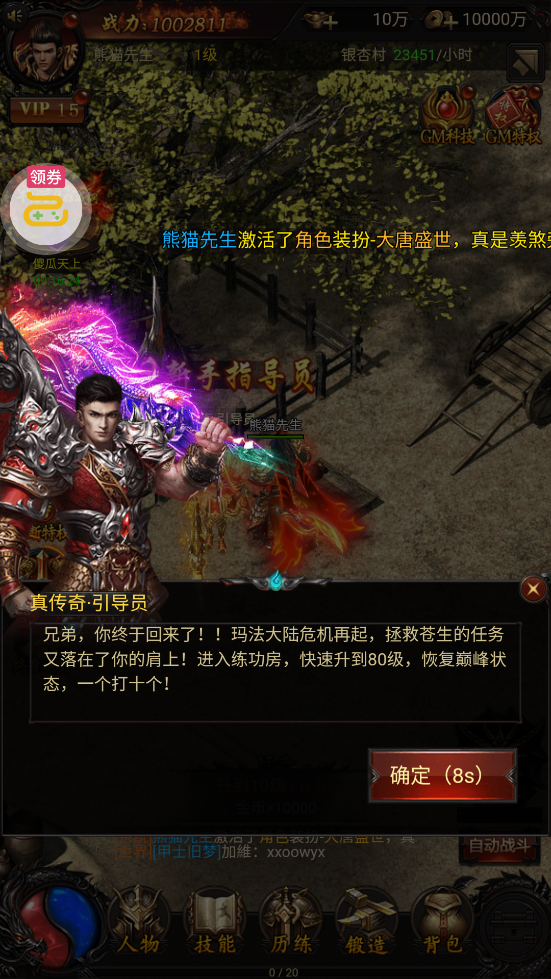 傳奇歲月送滿神獸刷充版