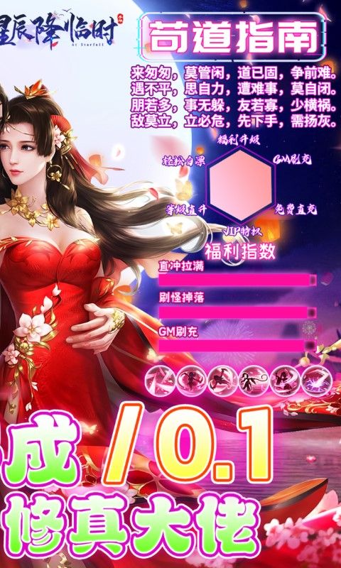星辰降臨時(shí)0.1折茍成修仙大佬