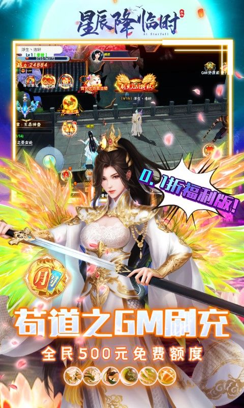 星辰降臨時(shí)0.1折茍成修仙大佬