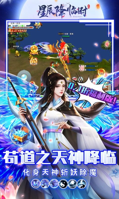 星辰降臨時(shí)0.1折茍成修仙大佬