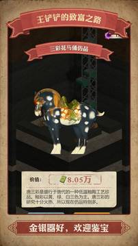 王鏟鏟的致富之路官方版