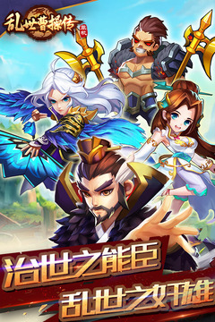 亂世曹操傳手游最新版