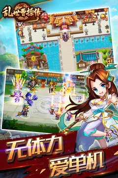 亂世曹操傳手游最新版