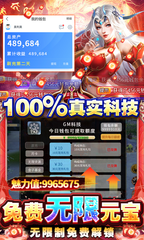 永恒仙域GM破解刷充