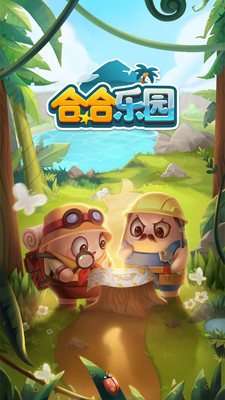 合合樂園游戲官方版