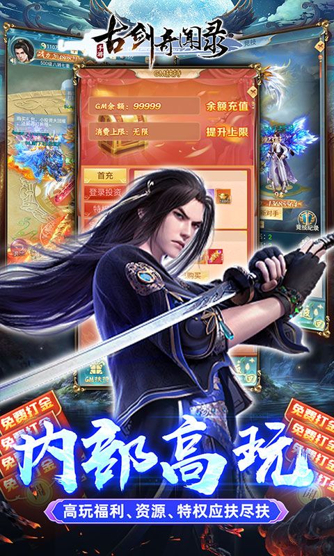 古劍奇聞錄天天神券GM免充