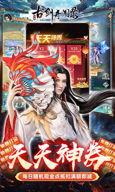 古劍奇聞錄天天神券GM免充