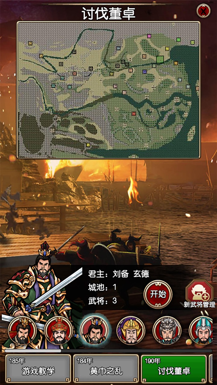 三國記夢戰(zhàn)官方版