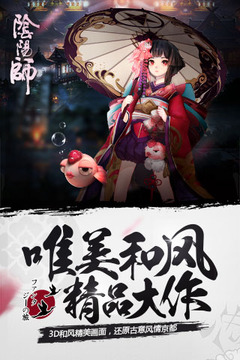 陰陽師網(wǎng)易正版手游