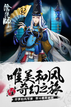 陰陽師網(wǎng)易正版手游