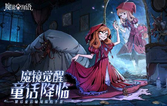 魔鏡物語手游最新版