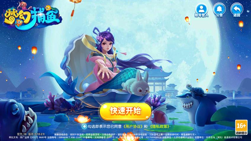 夢(mèng)幻捕魚最新版(原小瑪麗)