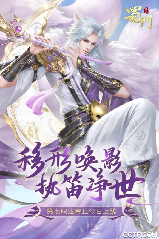 蜀門手游7723游戲版