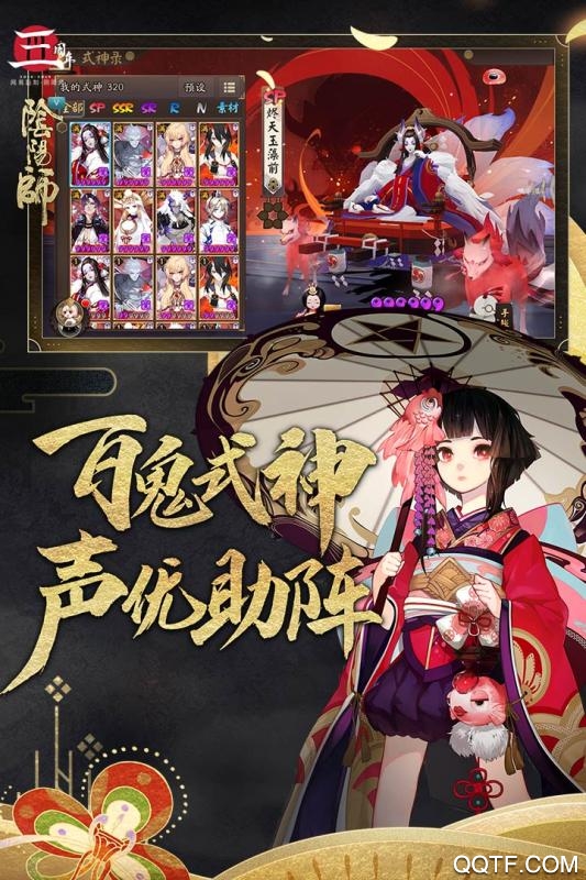 陰陽師騰訊渠道服