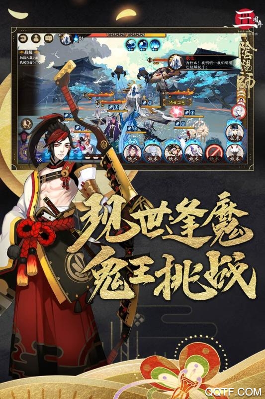 陰陽師騰訊渠道服