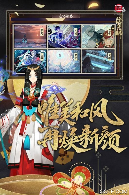 陰陽師騰訊渠道服