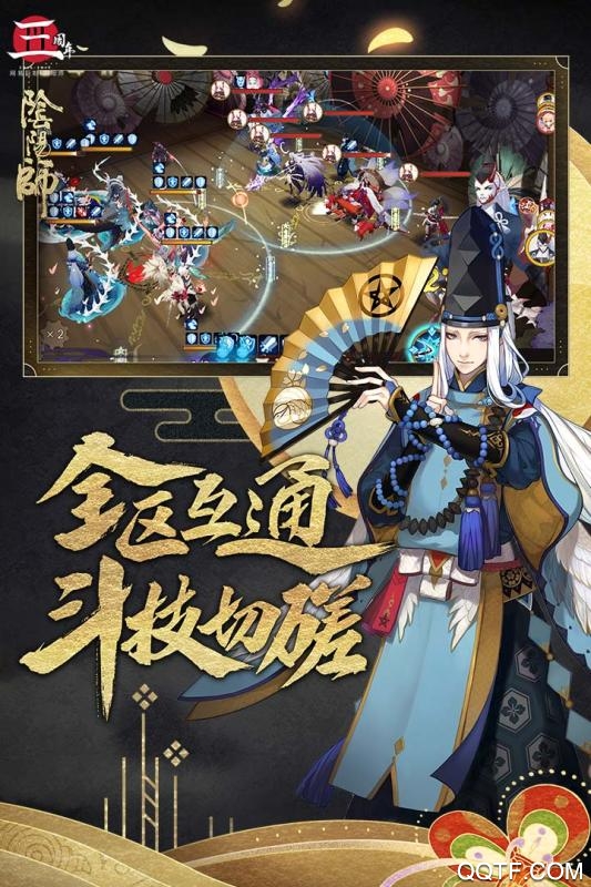 陰陽師騰訊渠道服