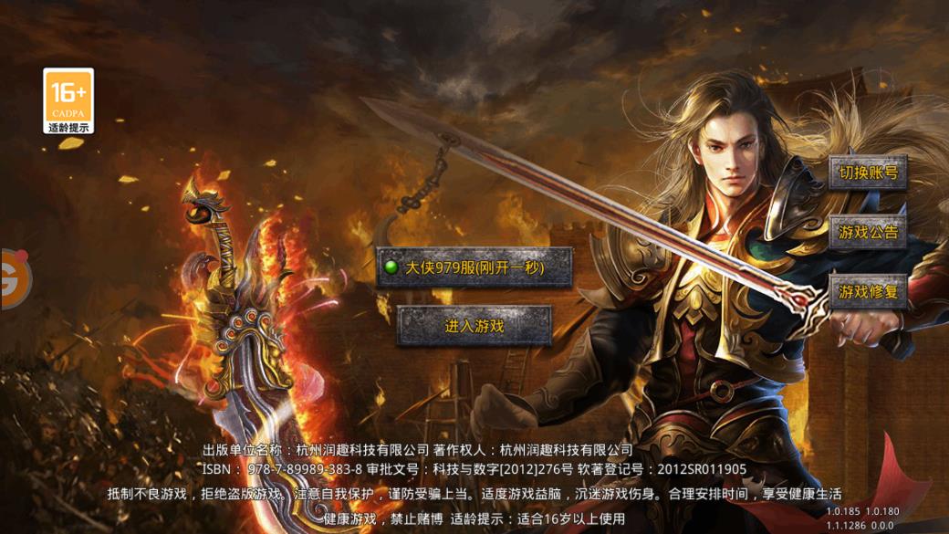 虎符傳奇超變武俠版本