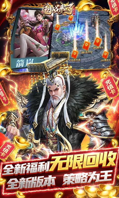國戰(zhàn)來了送神將無限刷充版