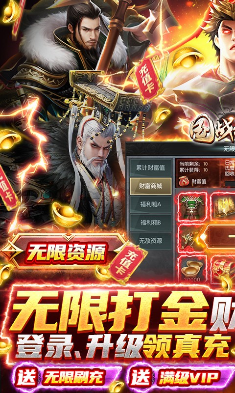 國戰(zhàn)來了送神將無限刷充版