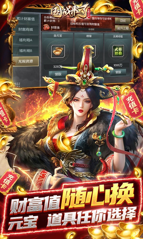 國戰(zhàn)來了送神將無限刷充版