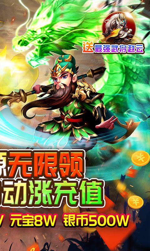 戳爆三國無限資源自動刷充