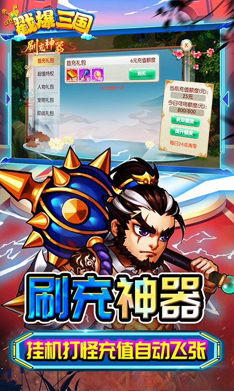 戳爆三國無限資源自動刷充