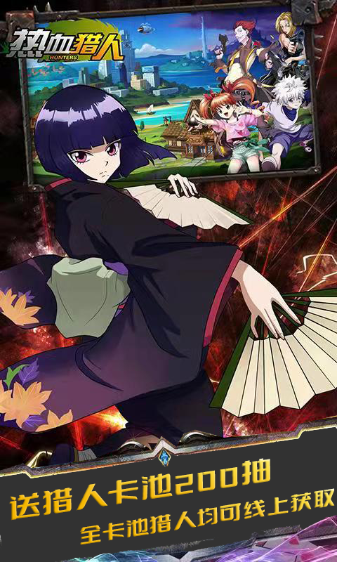 熱血獵人神寵無限抽版