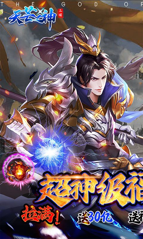天芒之神送30億GM拉滿版
