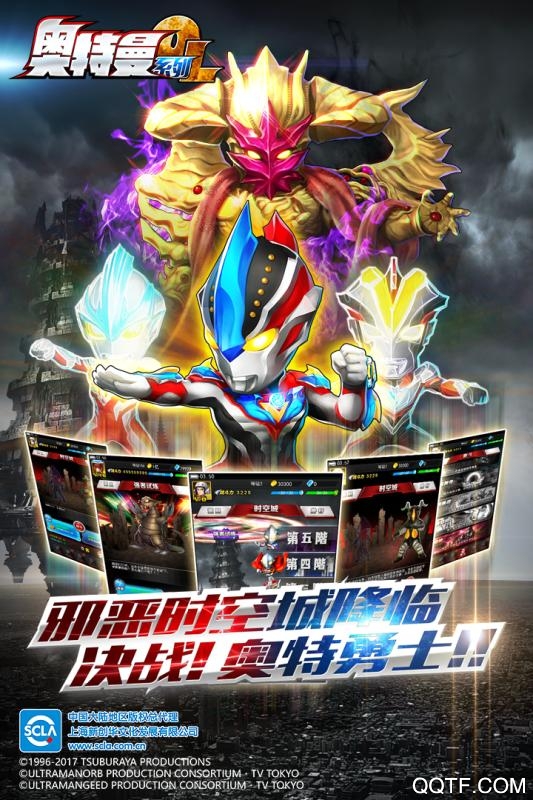 奧特曼系列OL百度版