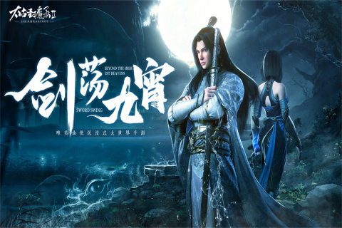 太古封魔錄2九游版(附禮包碼)