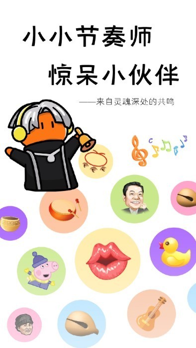 小小節(jié)奏師游戲最新版