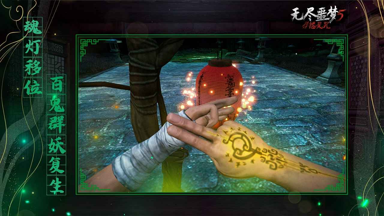 無盡噩夢5怨靈咒官方版