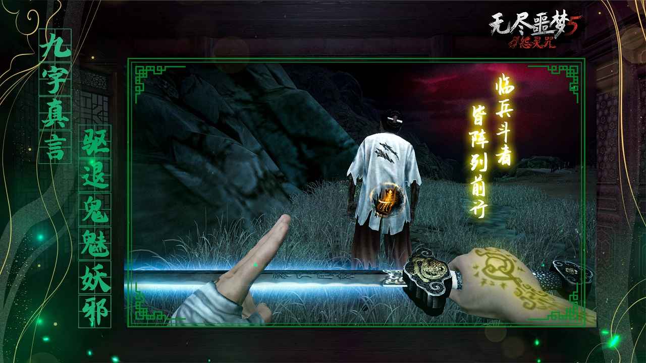 無盡噩夢5怨靈咒官方版
