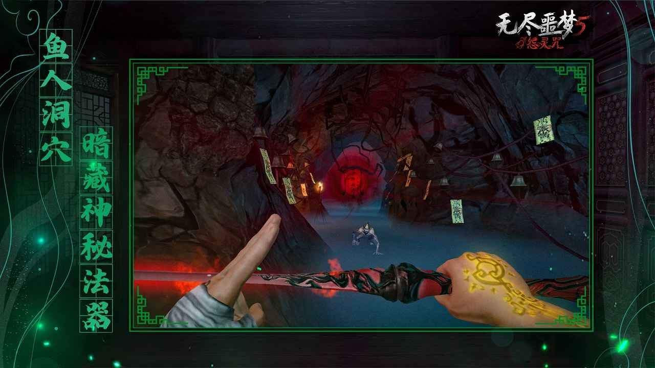 無盡噩夢5怨靈咒官方版