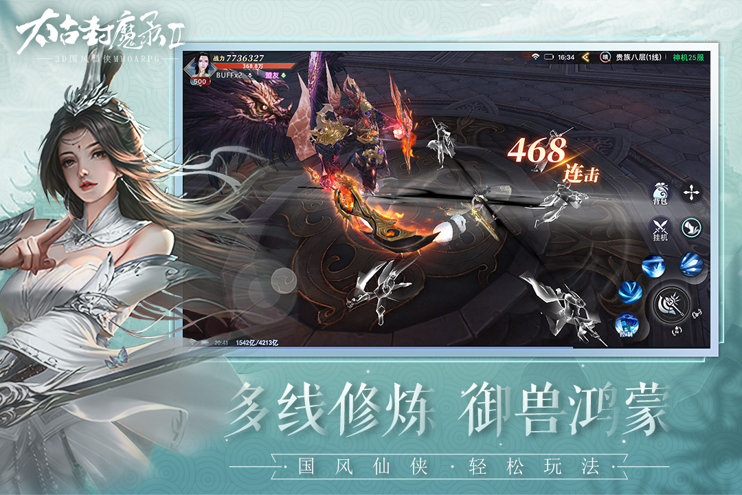 太古封魔錄2官方版